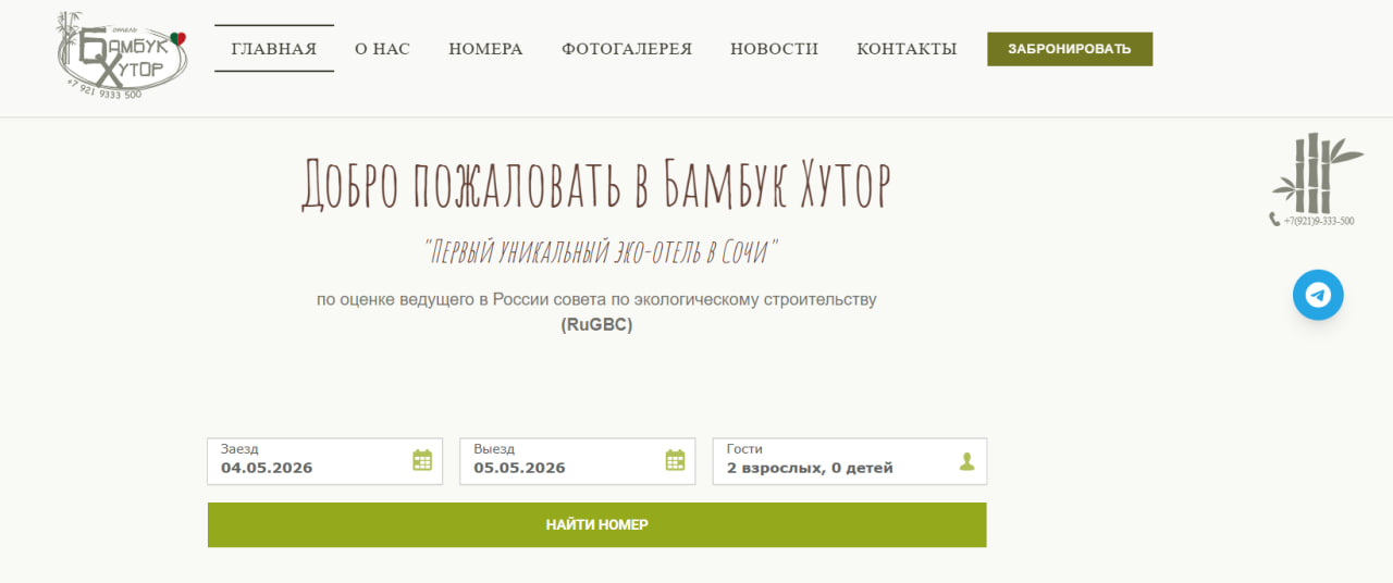 Сайт эко-курорта Bamboo Khutor